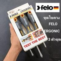 ราคา FELO ERGONIC ชุดไขควง FELO ERGONIC (3 ตัวชุด)ด้าม ERGONIC ของแท้จับสบายมือมาก ขันแน่น คุมแรงดีงานเยอรมัน ของใหม่เก่าเก็บ (44553555995)