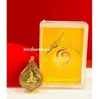 ราคา จี้พระพรมมหาสมบัติ หลวงปู่ศรีเทพอุดร วัดพืชนิมิตร จ.ปทุมธานี เลี่ยมทองแท้ 75% (13490970286)