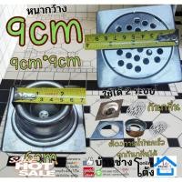 ราคา Floor Drain ฟลอเดน เหลี่ยม ท่อ 2.5 นิ้ว ฟลอเดรน ตะแกรง กันกลิ่น ถ้วย ตาแกรง กันกลิ่น ใหญ่ (42119227977)