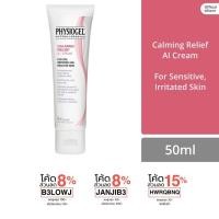 ราคา Physiogel AI Cream ฟิสิโอเจล สำหรับผิวแห้งที่ไวต่อการระคายเคือง Physiogel A.I. Cream 50g (13798151914)