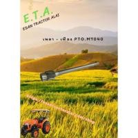ราคา เพลาเฟือง PTO M7040 (13Tx24T) รถไถคูดบต้า KUBOTA รหัส 3C00179133 ราคาขายต่อ 1 ชิ้น (29971922666)