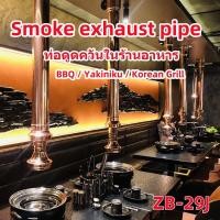 ราคา ท่อดูดควันร้านอาหารเกาหลี ปรับความยาว 130-230cm Stainless steel telescopic smoke pipe (42926963019)