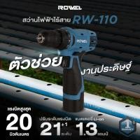 ราคา ROWEL สว่านไร้สาย 12V RW-PT-DR-110 สว่านใช้แบต เจาะเหล็ก สว่าน สว่านแบตไร้สาย สว่านแบต สว่านแบตเตอรี่ (48862718577)