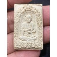ราคา พระผงรูปเหมือน สมเด็จโต ปี 2523 รุ่น 108 ปี พร้อมกล่องเดิม รับประกันแท้ (55861838635)