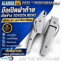 ราคา มือเปิดฝาท้ายเปิดข้าง Toyota Revo อย่างหนาไม่ทำสี , อย่างหนาทำสี ขายเป็นคู่ (5502763981)