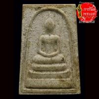 ราคา พระสมเด็จ ฉลองวิหาร หลวงพ่อฮวด วัดหัวถนนใต้ (10326950014)