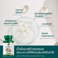ราคา น้ำมันมะพร้าวสกัดเย็น เมอเมด (14299715243)