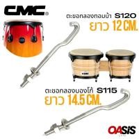 ราคา ตะขอกลอง CMC ตะขอกลองทอมบ้า ตะขอกลองบองโก้ อะไหล่กลอง CMC อะไหล่ กลองบองโก้ กลองทอมบ้า (2488688028)
