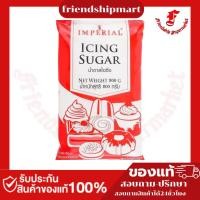 ราคา อิมพีเรียล น้ำตาลไอซิ่ง 800 กรัม (29790131490)