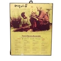 ราคา [มือ2] งานเก่าปี 1990 กรอบรูปไม้+ปฏิทินรูปในหลวง ร.9 เมื่อทรงพระเยาว์ และสมเด็จพระพุฒาจารย์โต ขนาด 20.4x25.6cm (55455265941)