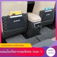 ราคา 【Aion Y Plus 2023】21-23 Aion Y /Plus Younger Anti-Kick GAC AION V/S /Plus/LX พนักพิง Anti-KICK Pad (25504720933)