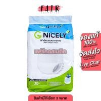 ราคา G Nicely Adult Diaper Pants จี ไนซ์ลี ผ้าอ้อมแบบกางเกง [30 ชิ้น][สินค้ามีให้เลือก 3 ขนาด] ผ้าอ้อมผู้ใหญ่ ผ้าอ้อม (55801917287)