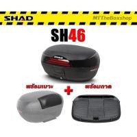 ราคา กล่องท้าย SHAD sh46 ฟรี!เบาะพิง ของแท้100% (15029461078)