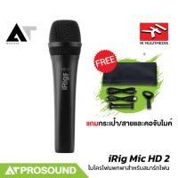 ราคา IK Multimedia iRig Mic HD 2 ไมค์คอนเดนเซอร์ดิจิทัล 24-bit/96kHz พร้อมขาตั้งโต๊ะ AT Prosound (42530982794)