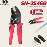 ราคา SN-2546B คีมย้ำหัวสำหรับสายโซลาร์เซลล์ คีมย้ำสำหรับเข้าหัว MC4 (22173294210)