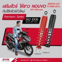 ราคา โช้คหลัง (KYB) NOUVO 135 ELEGANT AT135 (2008-2011) (H 297-300mm) เลือกสีได้ SR2-1006 (25963794930)