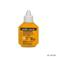 ราคา BETADINE Solution HR 15ml. เบตาดีนยารักษาแผลสด 15มล. (13406518671)