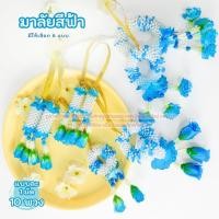 ราคา มาลัย มาลัยดอกพุด พวงมาลัยวันแม่ พวงมาลัยไหว้พระ สินค้ามี 6 ตัวเลือก มัดละ 10 พวง ดอกไม้ประดิษฐ์ (43058685684)