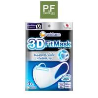 ราคา 3D Mask ทรีดี มาส์ก หน้ากากอนามัยสำหรับผู้ใหญ่ ขนาด M 4 ชิ้น (40832948993)