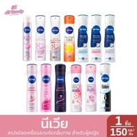 ราคา (สเปรย์) นีเวีย สเปรย์ลดเหงื่อและระงับกลิ่นกาย สำหรับผู้หญิง ขนาด 100-150มล. (26455792268)