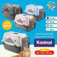 ราคา Pet Protec Kanimal กรงเดินทาง กรงขึ้นเครื่องบิน กรงสัตว์เลี้ยง กรงแมว กรงหมา กรงสุนัข ขนาด 47x32x31cm (57706239304)