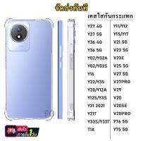 ราคา 018 เคสกันกระแทก ใส Vivo Y02 Y02S Y16 Y22 V21 V5 V7 V9 V11 V11i Y71 Y81 Y85 Y91c Y95 Y93 Y1s เคสใสกันกระแทก CASE VIVO (2925680904)