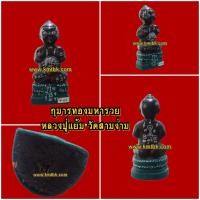 ราคา (ของแท้จากวัด100%) กุมารทองมหารวย หลวงปู่แย้ม วัดสามง่าม จ.นครปฐม พิมพ์สีดำฐานเขียว ขนาดตั้งบูชา ความสูง 5.5นิ้วปี2558 (27972626889)