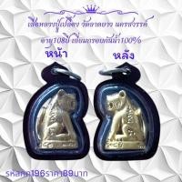ราคา กค196 เสือหลวงปู่เปลื้อง วัดลาดยาวจ. นครสวรรค์ อายุ 108ปี (57602656293)