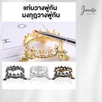 ราคา แท่นวางพู่กัน มงกุฎวางพู่กัน (สีเงิน,สีทอง,สีเงินโบราณ,สีทองโบราณ) - Janelle (27161446446)