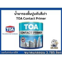 ราคา สีรองพื้นปูนเก่า รองพื้นปูนเก่า ทีโอเอ TOA Contact Primer ขนาดแกลลอน (6789424914)