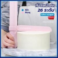 ราคา ส่งทุกวันที่ปาดหน้าเค้ก (26 ระดับ) ที่ปาดหน้าเค้กปรับได้ แผ่นปาดเค้ก 2 สี (15646949935)