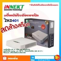 ราคา เครื่องบันทึกCCTV กล้องวงจรปิด Innekt รุ่น ZKD-401A รองรับกล้อง Analog และ HDTvi รองรับกล้องวงจรปิด สินค้าใหม่ ค้างสต๊อค (17496268426)