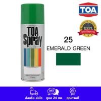 ราคา TOA สีสเปรย์ สเปรย์ ทีโอเอ อเนกประสงค์ สีเขียว (25 emerald green) COLOR SPRAY PAINT (18379659580)