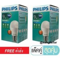 ราคา Philips หลอดไฟ LED Bulb 9W Essential ฟิลิป แพ็ค 2 หลอด (1903622519)