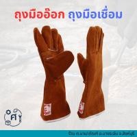 ราคา ถุงมืออ๊อกหนังซับรอบนูบัก ถุงมือเชื่อมเหล็ก ถุงมือช่าง ถุงมืออ๊อก KOVET ถุงมือคุณภาพ ของแท้ 100% (41326987253)