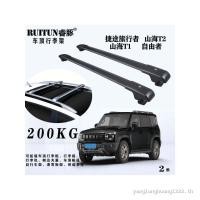 ราคา Jetto Traveler/Freeman/Shanhai T1T2 Dedicated Roof กระเป๋าเดินทาง Rack ชั้นวางหลังคาแบบโหลดอลูมิเนียมอัลลอยด์ Crossbar (47865083310)