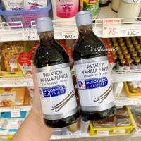 ราคา กลิ่นวนิลา แม็คคอร์มิค Mccormick 473 ml. Mccormick Imitation Vanilla Flavor วัตถุแต่งกลิ่นวนิลา / ร้านพี่เจ๋งเบเกอรี่ (20021725369)