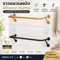 ราคา ราวแขวนผนัง ราวตากผ้าติดผนัง ราวแขวนเสื้อผ้า เหล็กหนา แข็งแรง ทนทาน ประหยัดพื้นที่ พร้อมชุดสกรู 60 80 100 120 150 cm (54562178162)