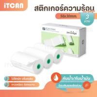 ราคา Peripage 57x30mm กระดาษสติ๊กเกอร์ Sticker paperang peripage Flash สติ๊กเกอร์ความร้อน แบบเว้นขอบ (26104984678)