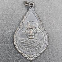 ราคา เหรียญรุ่นแรก หลวงพ่อพร้า วัดโคกดอกไม้ จ.ชัยนาท ปี 2530 (ศิษย์หลวงพ่อกวย) (56413851417)
