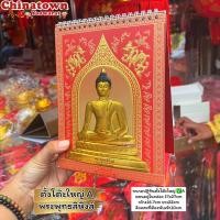 ราคา ปฏิทินตั้งโต๊ะปฏิทินพระพุทธสิหิงค์ หลวงพ่อโสธร ปฏิทินจีน ปฏิทินมงคล ปฏิทินในหลวง ปีใหม่จีน พระเกจิอาจารย์ (6158013107)