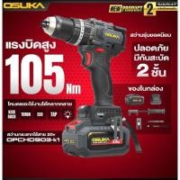 ราคา OSUKA สว่านกระแทกไร้สาย 105Nm No.OPCHD903-K1 (27094998889)