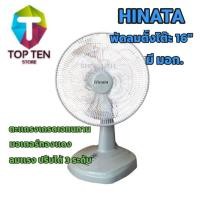 ราคา พัดลม Hinata 16" HG-1602 ตั้งโต๊ะ คละสี (47710166856)