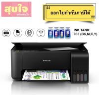 ราคา Epson All In One Ink Tank Printer L3250 หมึกแท้ 4 สี (17738134339)