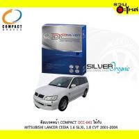 ราคา ผ้าดิสเบรคหน้า COMPACT DCC-641 ใช้กับ MITSUBISHI LANCER CEDIA 1.6 GLXi 1.8 CVT ปี 2001-2004 (1ชุดมี4ชิ้น) (4848246499)