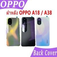 ราคา ใหม่ ฝาครอบแบตเตอรี่ด้านหลัง OPPO A18 A38 battery back cover OPPO A18 / A38 (26558998186)