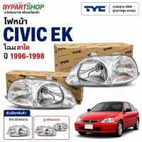 ราคา ไฟหน้า HONDA CIVIC EK ปี 1996-1998 ตาโต (รุ่นก่อนจอใส) TYC แท้ ซีวิค CV96 [มีตัวเลือกข้าง/คู่] (4810410725)