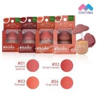ราคา เบบี้ ไบร์ท ลิปเห็ด ทรัฟเฟิล เนื้อแมทท์ ทาตา แก้ม ปาก Baby Bright Truffle 3in1 Ultra Soft Color 6g. (25748188555)