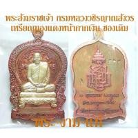 ราคา เหรียญทองแดงหน้ากากเงินแท้ สมเด็จพระสังฆราชเจ้า สมเด็จพระญาณสังวร เหรียญนั่งพาน ญสส. 87 พรรษา ปี 2543 *รับประกันพระแท้* (2869700134)