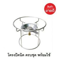 ราคา โครงแก๊ส โครงเตาแก๊ส โครงปิคนิค เตาปิคนิค ถังปิคนิค ใช้กับถังปิคนิค (18524039257)